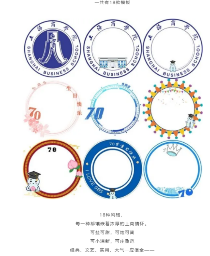 图四为70周年校庆专属头像制作