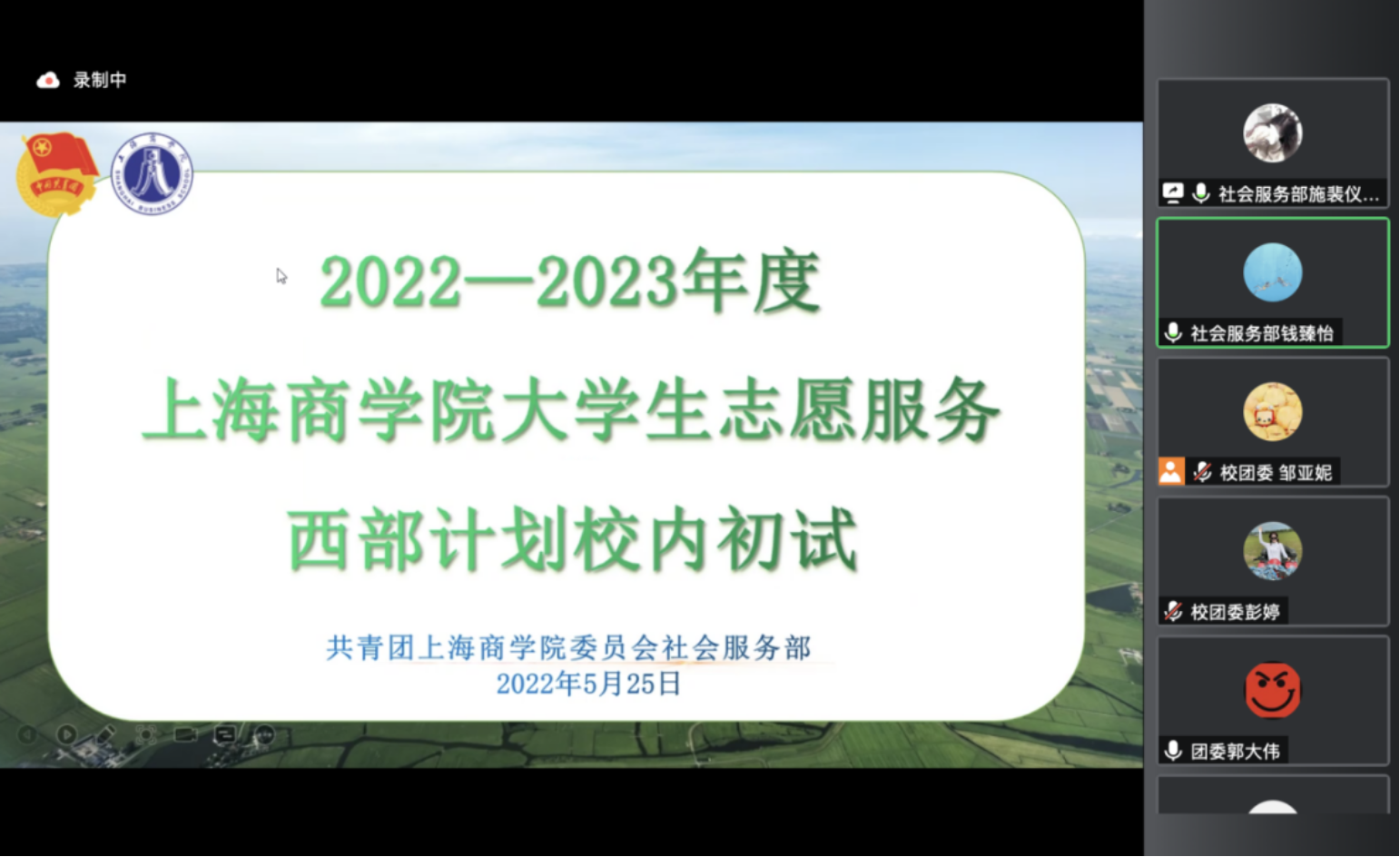 2022-2023年度上海商学院大学生志愿服务西部计划校内初试