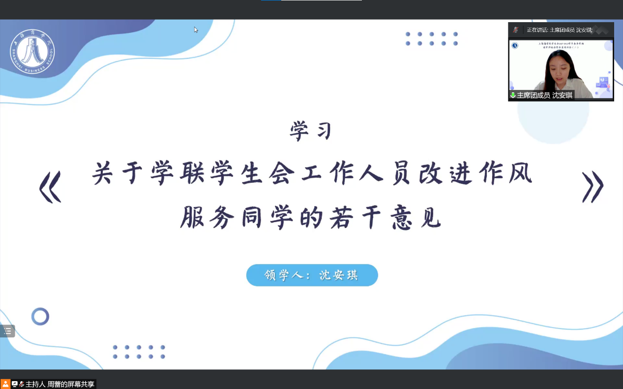 图为校会主席团成员沈安琪领学