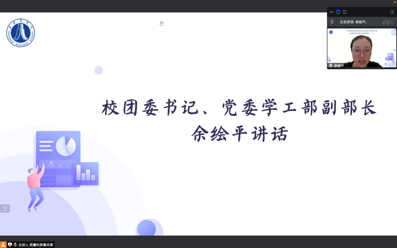 图为校团委书记、党委学工部副部长余绘平讲话