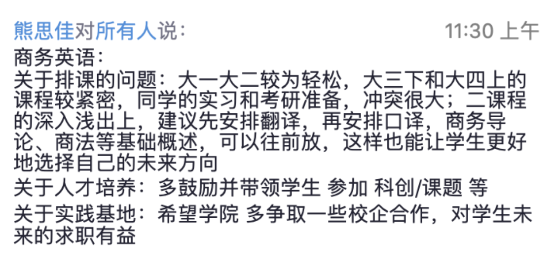 图为学生在线发表意见